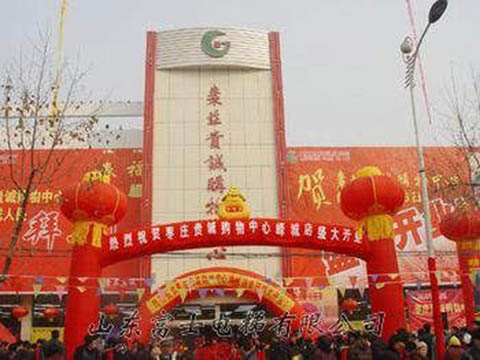 棗莊貴誠集團(tuán)薛城分店